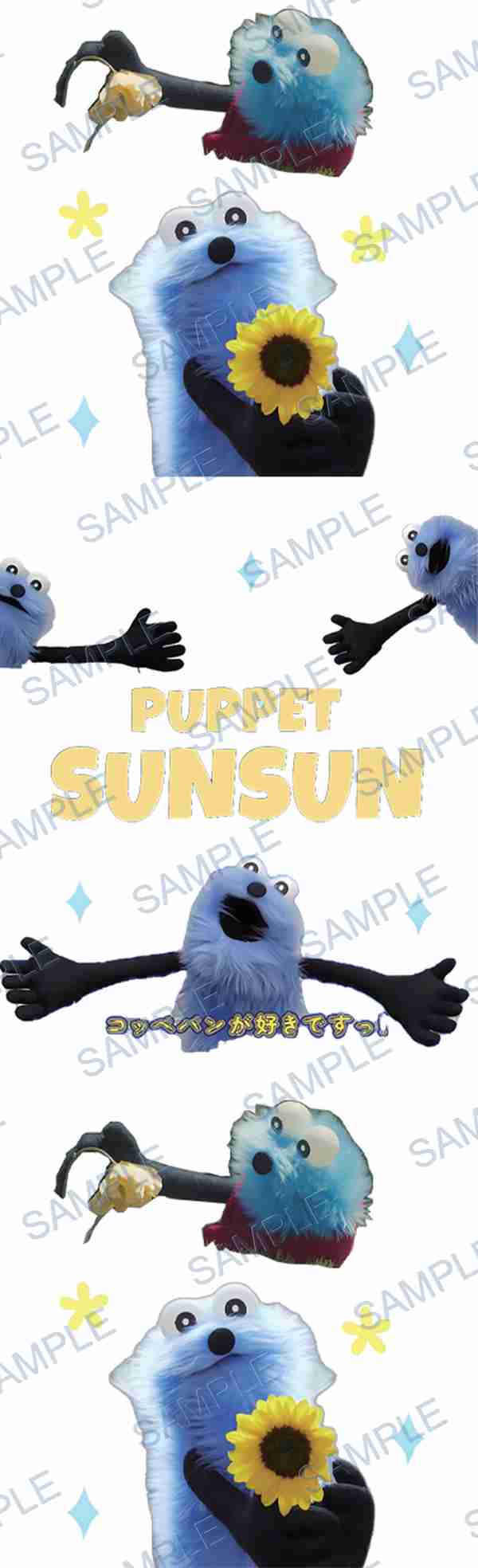 sunsun, puppet, sunflower, text, japanese text Pen Wrap design P-18551